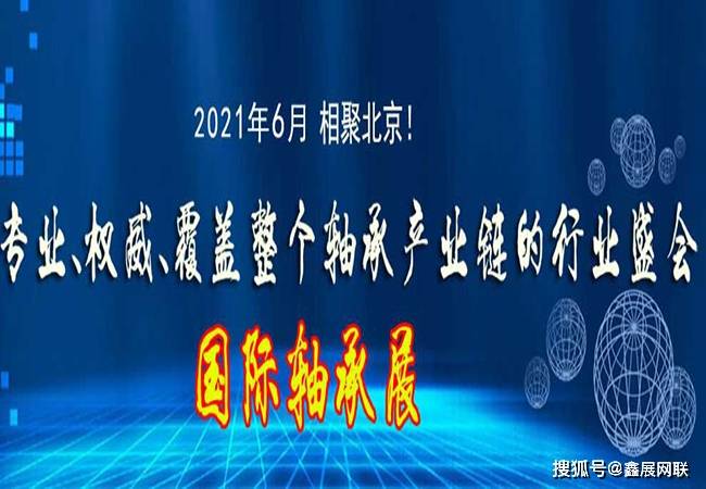 中国（北京）国际轴承工业展览会推进轴承分销商和制造商转型(图1)