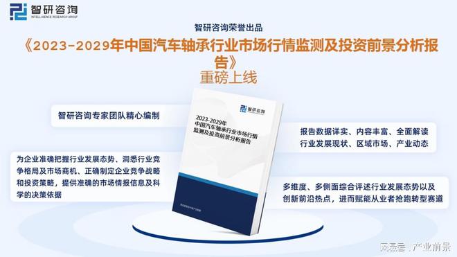 星空体育app：2023年汽车轴承行业市场概况分析：光洋股份VS襄阳轴承(图10)