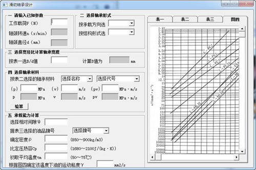 滑动轴承设计工具(图1)